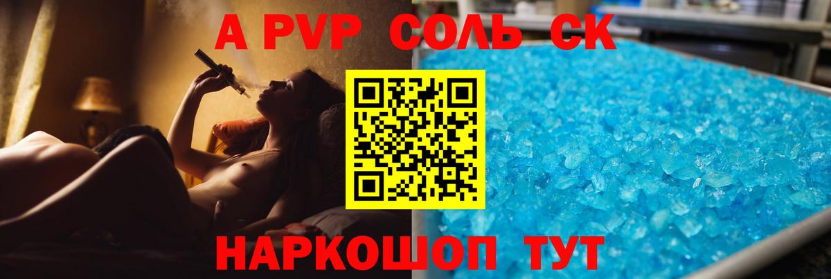 А ПВП кристаллы  A PVP мука  Alfa_PVP  Волоколамск  Alpha-PVP мука  Вход с VPN 