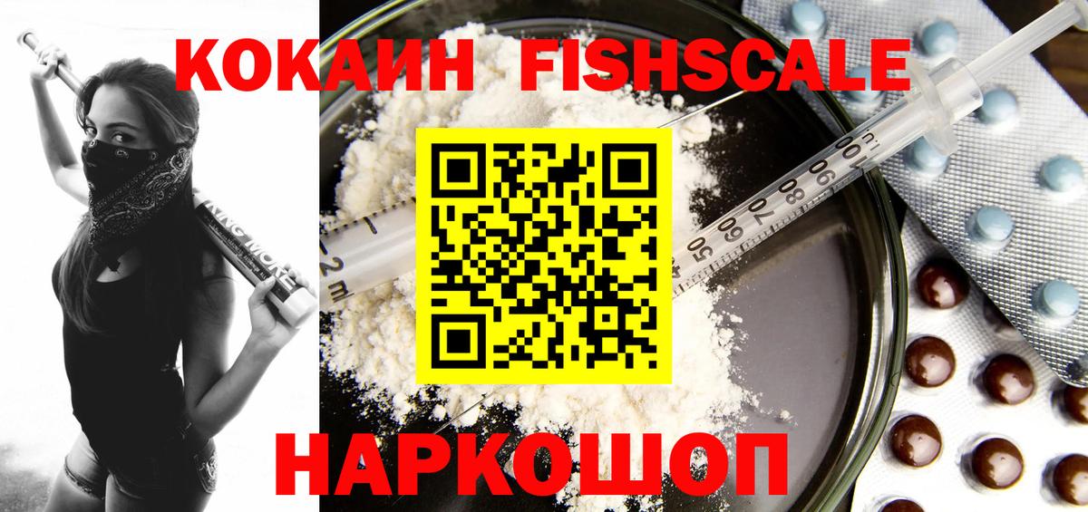 Кокаин VHQ Волоколамск