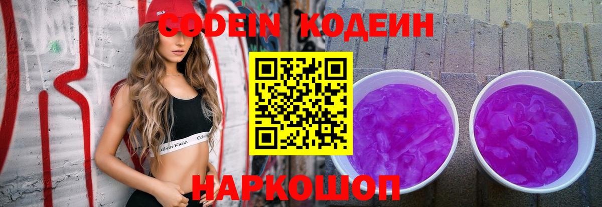 Кодеиновый сироп Lean напиток Lean (лин) Волоколамск