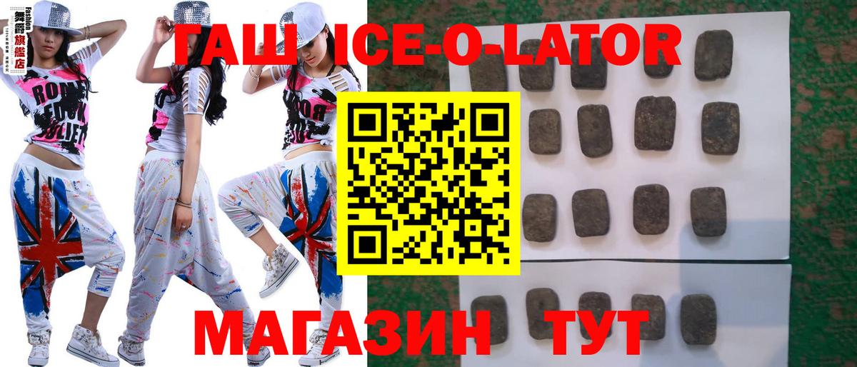ГАШИШ Ice-O-Lator Волоколамск