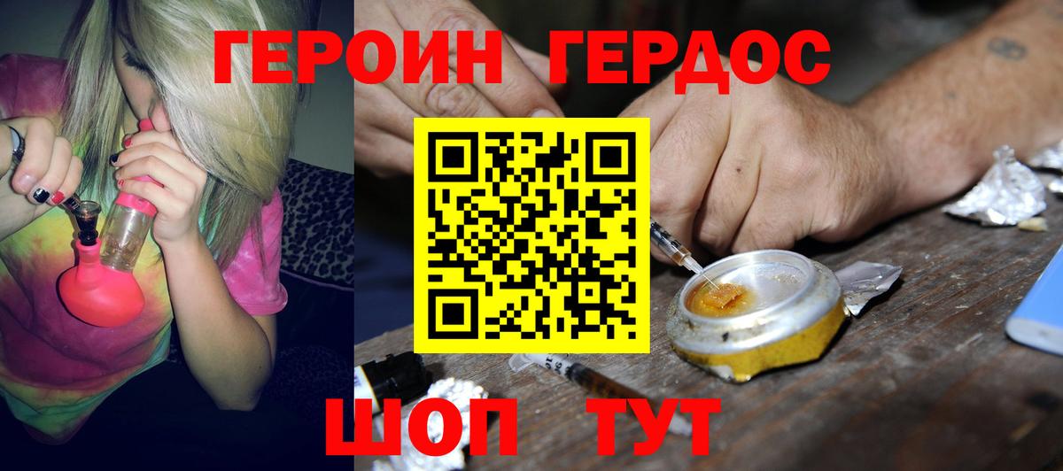 Волоколамск  ГЕРОИН хмурый  Вход с VPN 