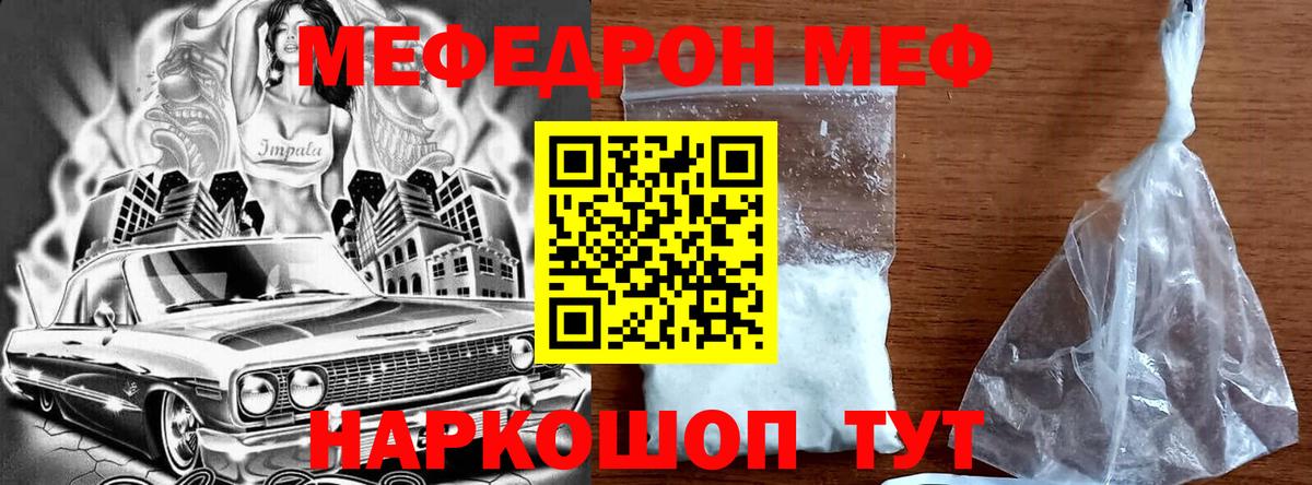 МЯУ-МЯУ VHQ  МЯУ-МЯУ  Волоколамск  купить наркотик  гидра ONION  Вход с VPN 