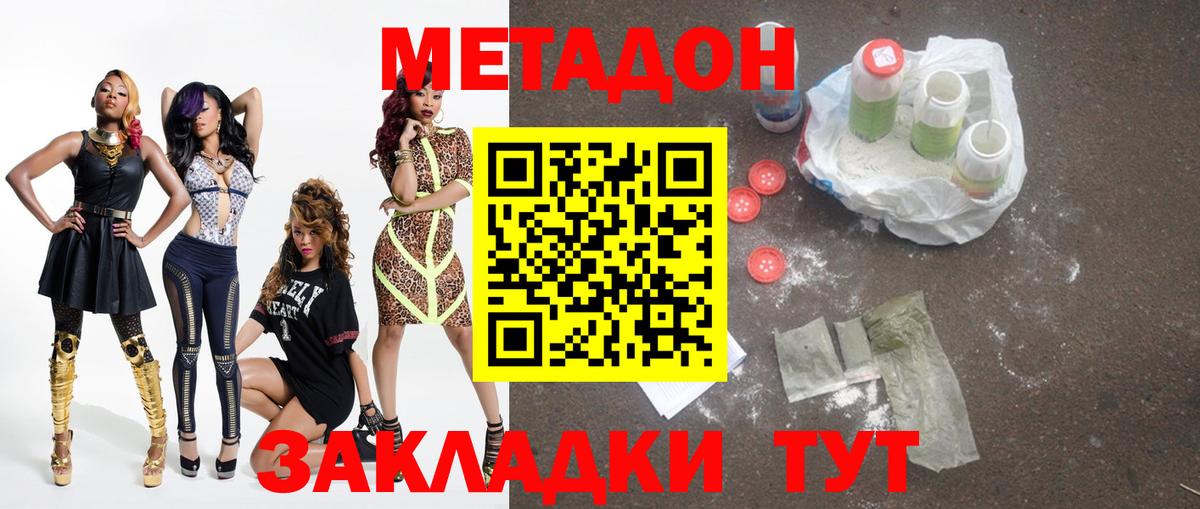 Метадон methadone  площадка Telegram  Вход с VPN  Волоколамск  Метадон VHQ 